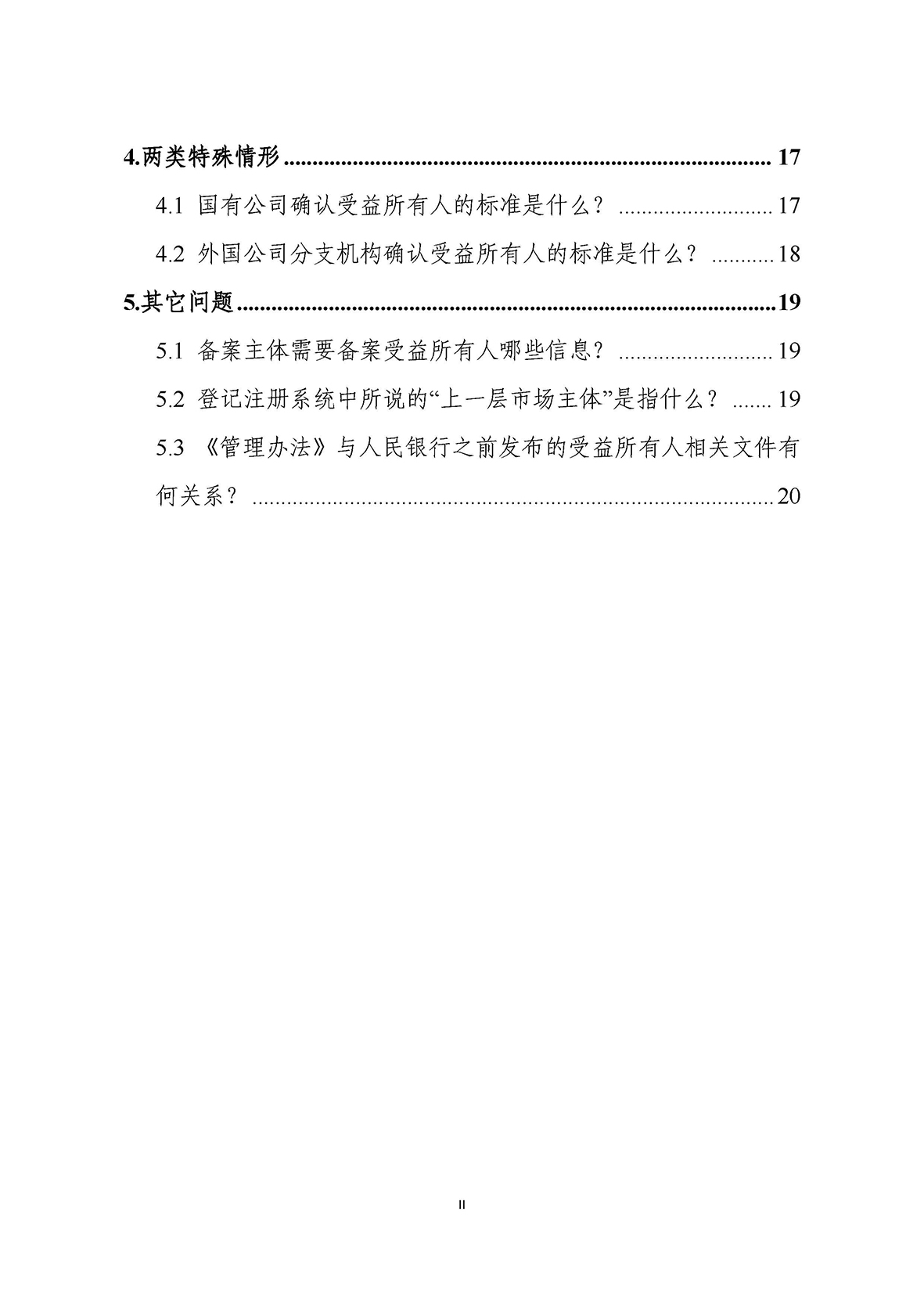 受益所有人信息备案指南（第一版）_页面_05.jpg